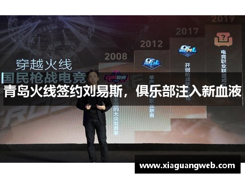 青岛火线签约刘易斯，俱乐部注入新血液