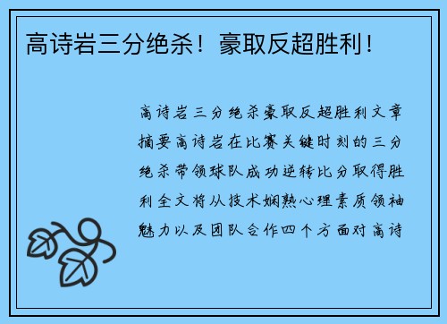 高诗岩三分绝杀！豪取反超胜利！